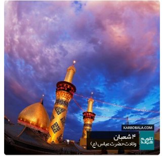 شه با وفا
